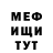 Меф VHQ AlexShmik
